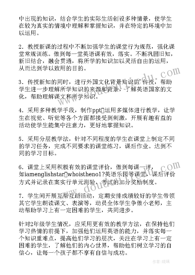 最新二年级英语教学工作计划(通用5篇)