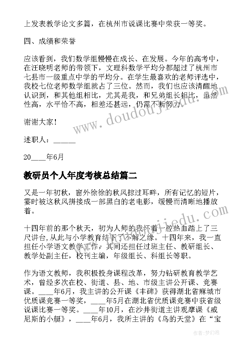 教研员个人年度考核总结(汇总5篇)