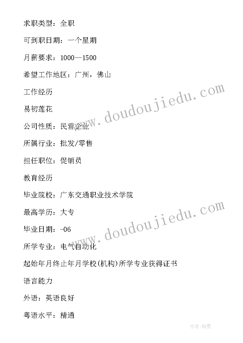 2023年工程技术员总结报告 电气工程技术员个人简历(模板5篇)