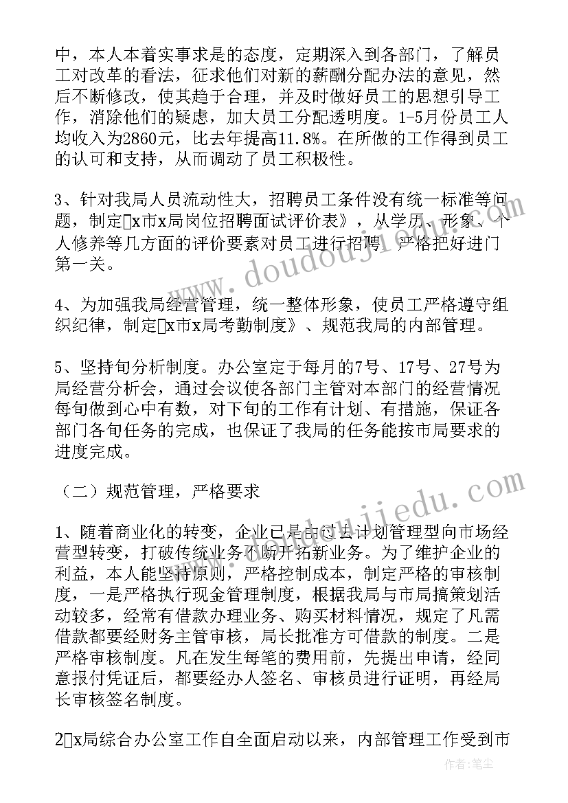 幼儿园办公室主任述职报告 高校办公室主任个人工作述职报告(实用5篇)