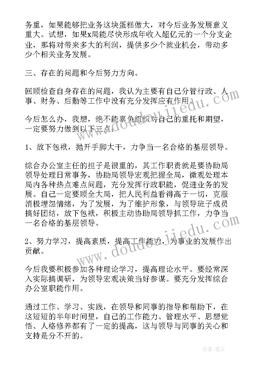 幼儿园办公室主任述职报告 高校办公室主任个人工作述职报告(实用5篇)