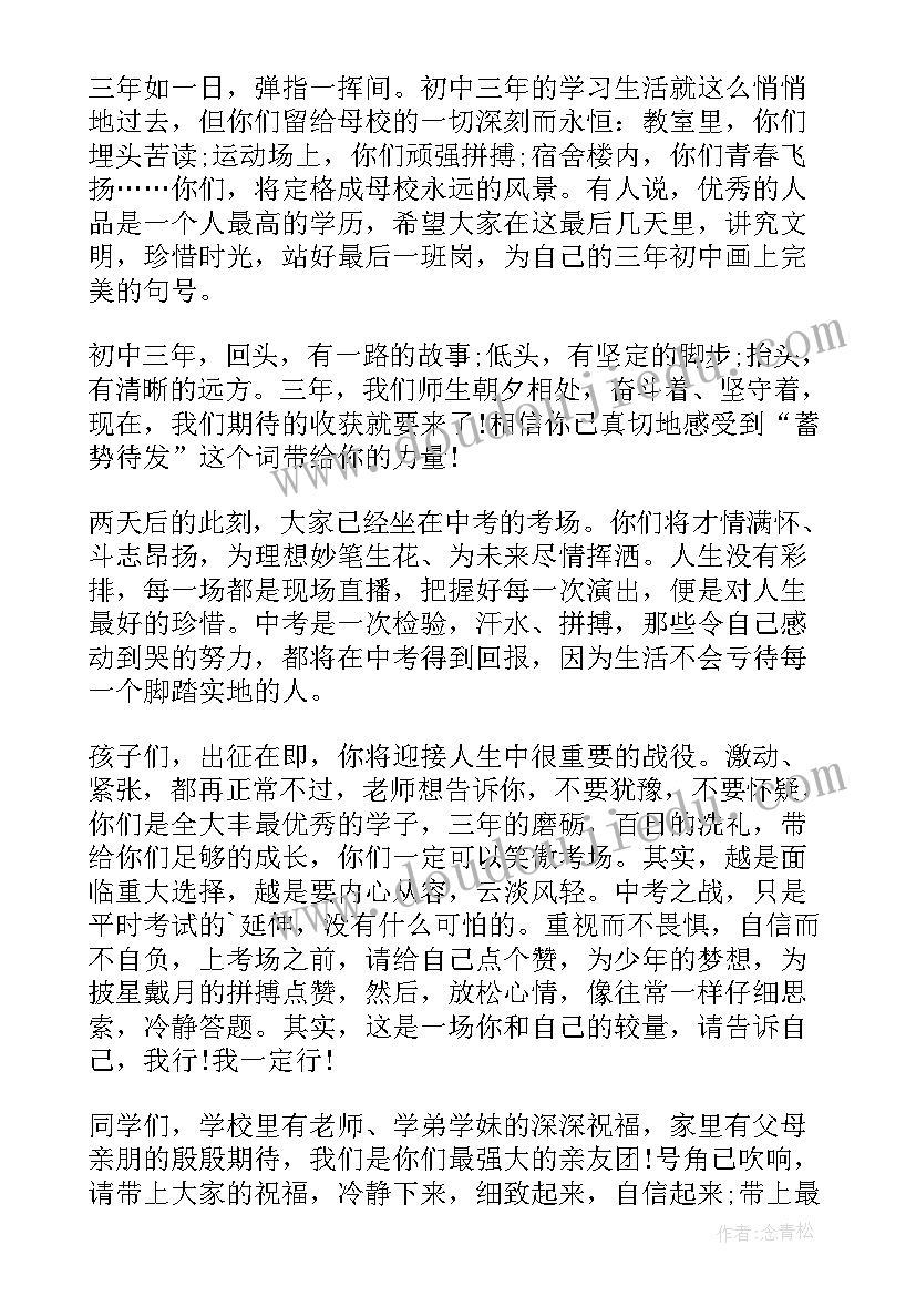 壮行教师发言稿(优质5篇)