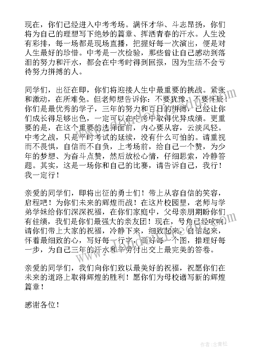 壮行教师发言稿(优质5篇)