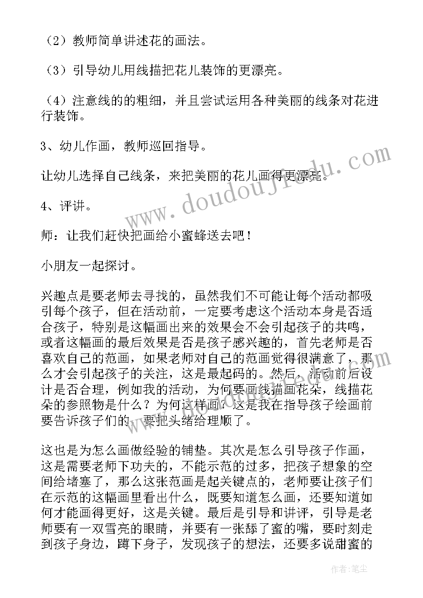 防性防侵害安全教案大班 幼儿园大班美术教育教案家含反思(大全5篇)