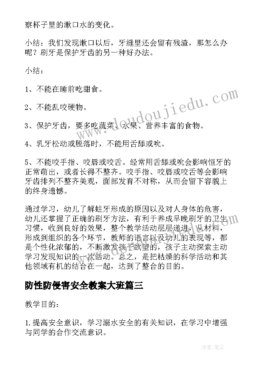 防性防侵害安全教案大班 幼儿园大班美术教育教案家含反思(大全5篇)