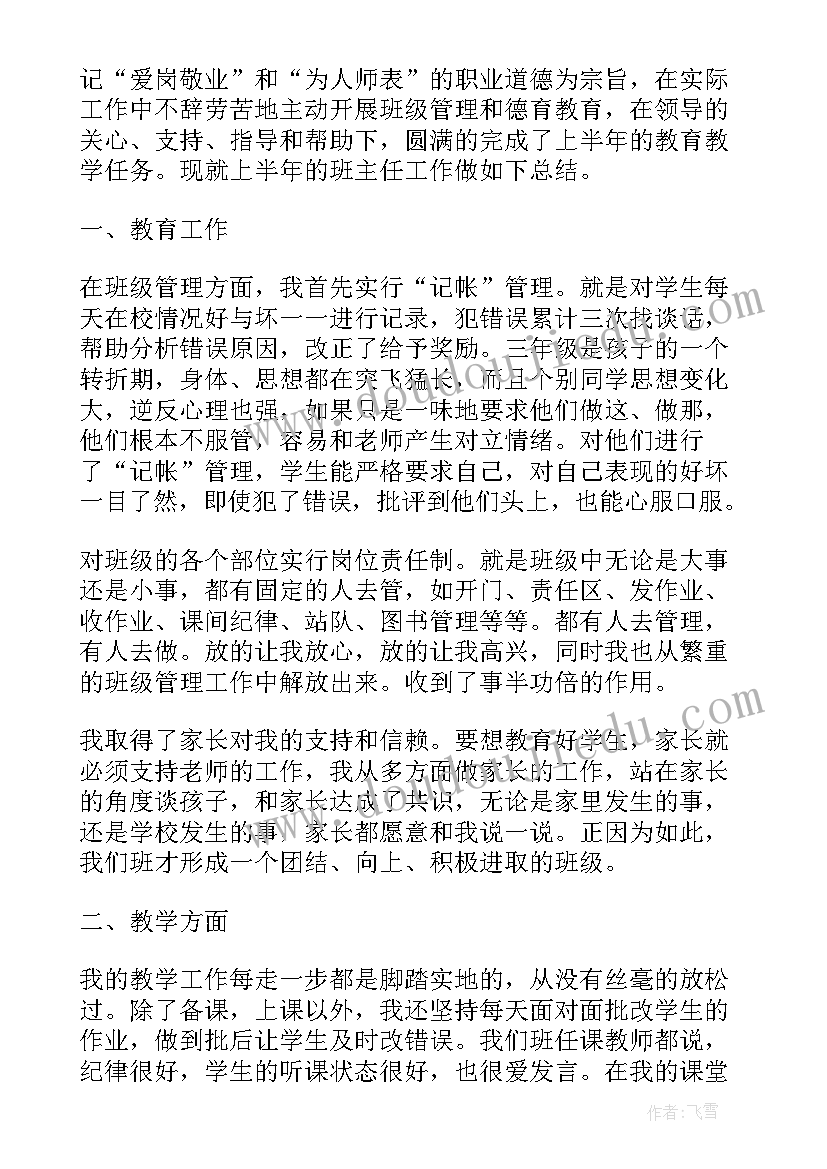 三年级班主任工作计划第一学期(优秀5篇)