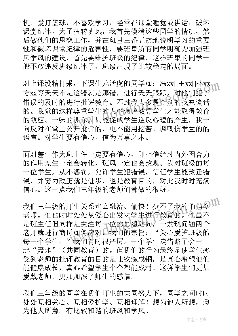 三年级班主任工作计划第一学期(优秀5篇)