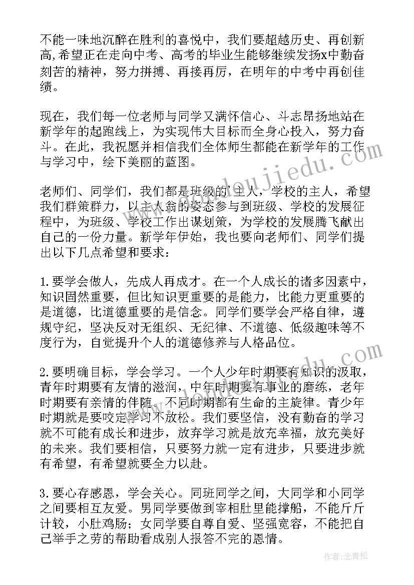 最新中学校长开学典礼致辞(精选8篇)