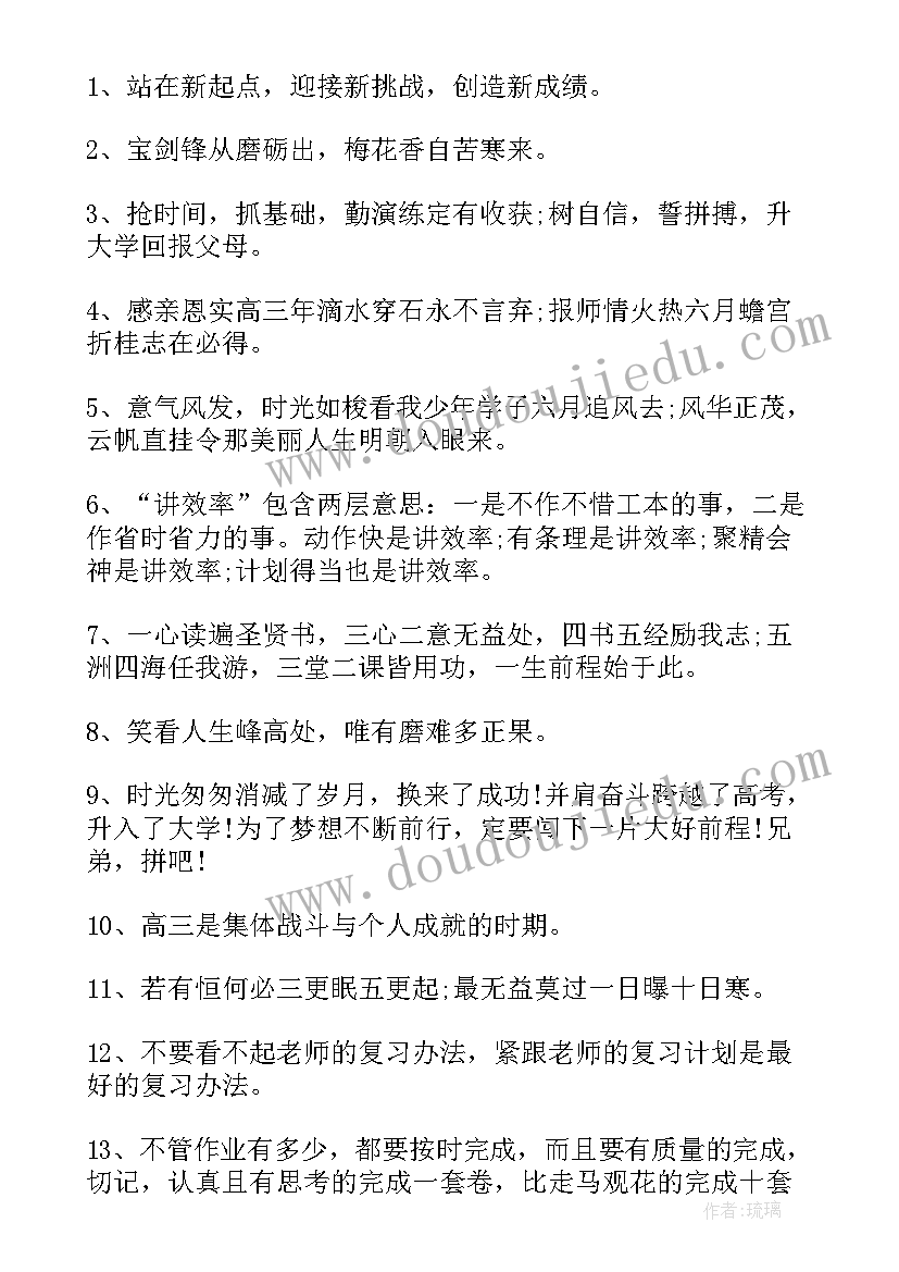 2023年高考励志经典语录短句(汇总9篇)