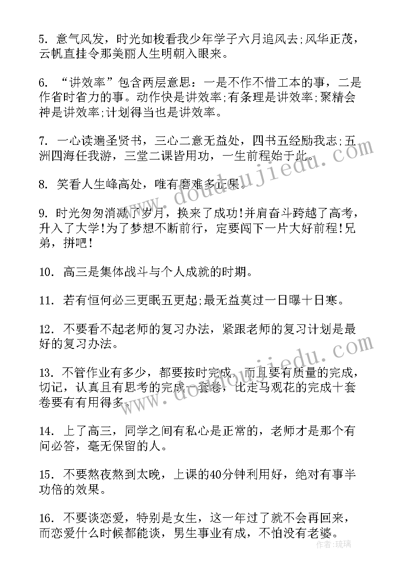 2023年高考励志经典语录短句(汇总9篇)