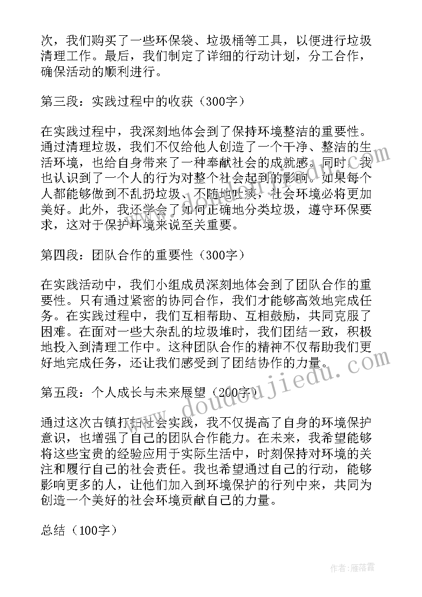 2023年食堂打扫卫生心得体会 社会实践打扫心得体会(大全10篇)