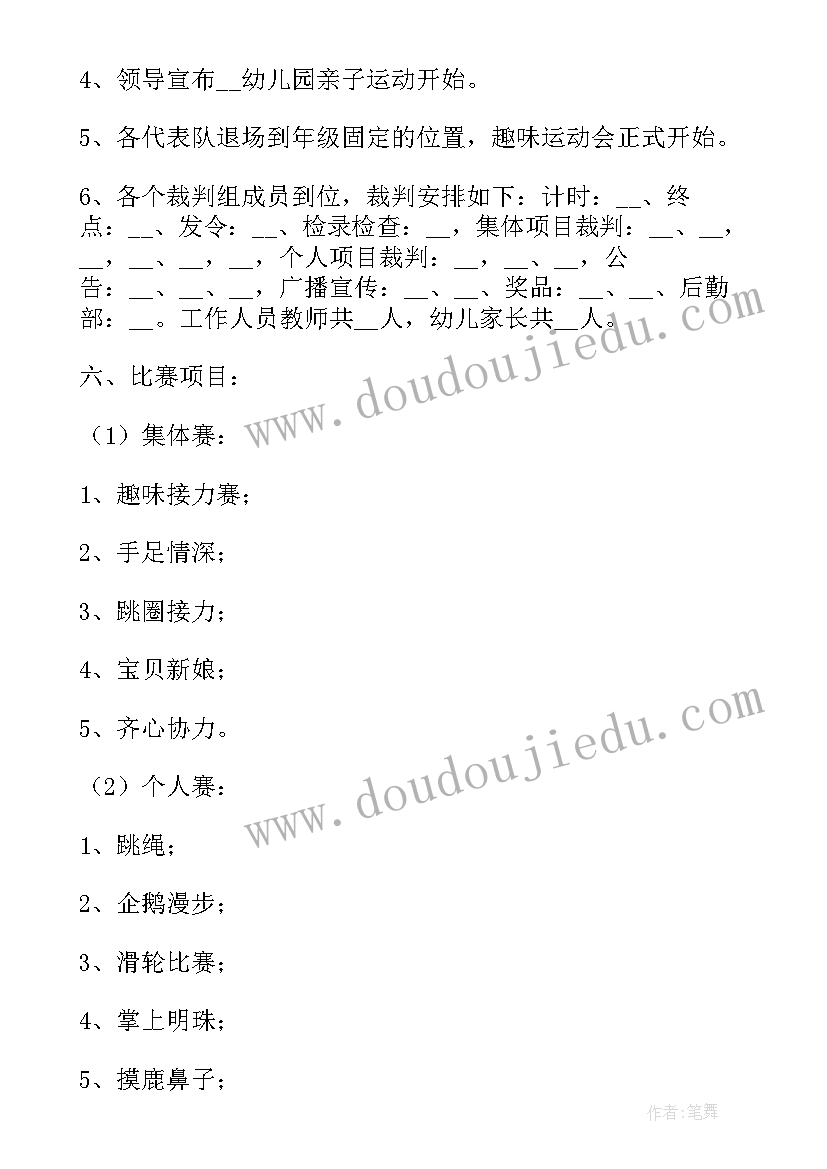 工厂运动会活动方案策划(汇总10篇)