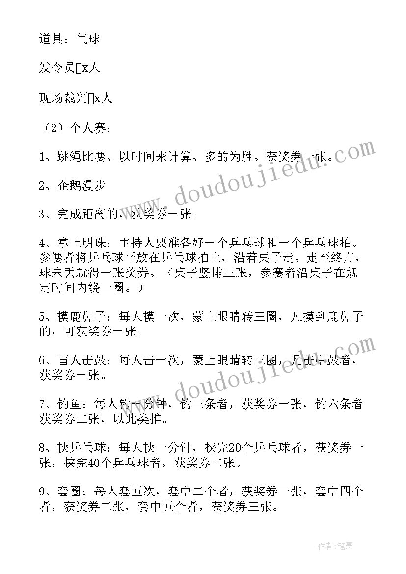 工厂运动会活动方案策划(汇总10篇)