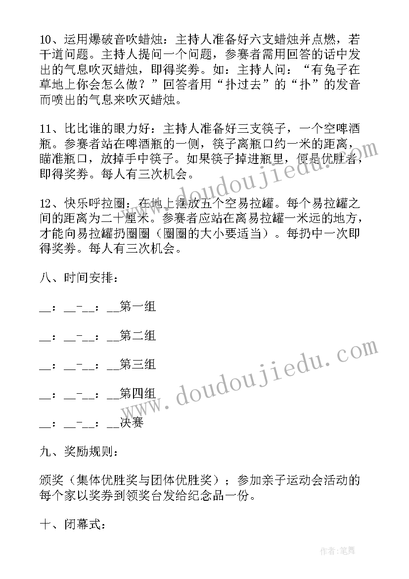 工厂运动会活动方案策划(汇总10篇)