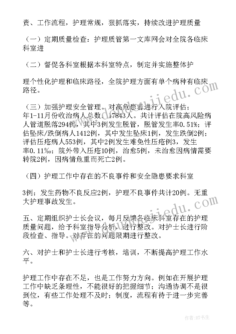 护理管理质量长期计划(精选5篇)