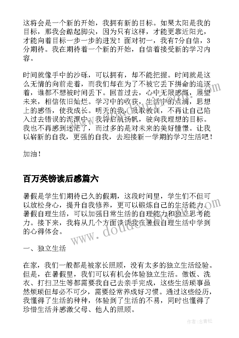 2023年百万英镑读后感 暑假生活心得体会高中(通用9篇)