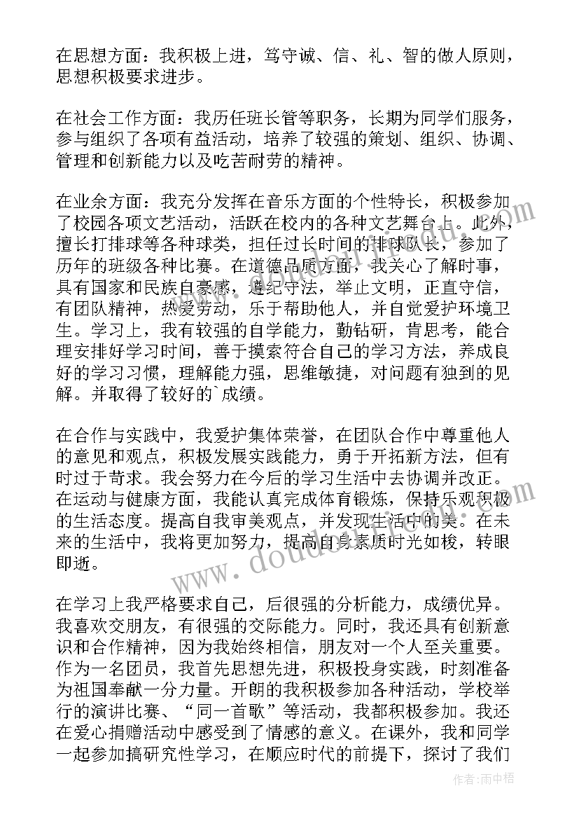 2023年初三综合素质评价自述报告 初中生综合素质评价自述报告(通用5篇)