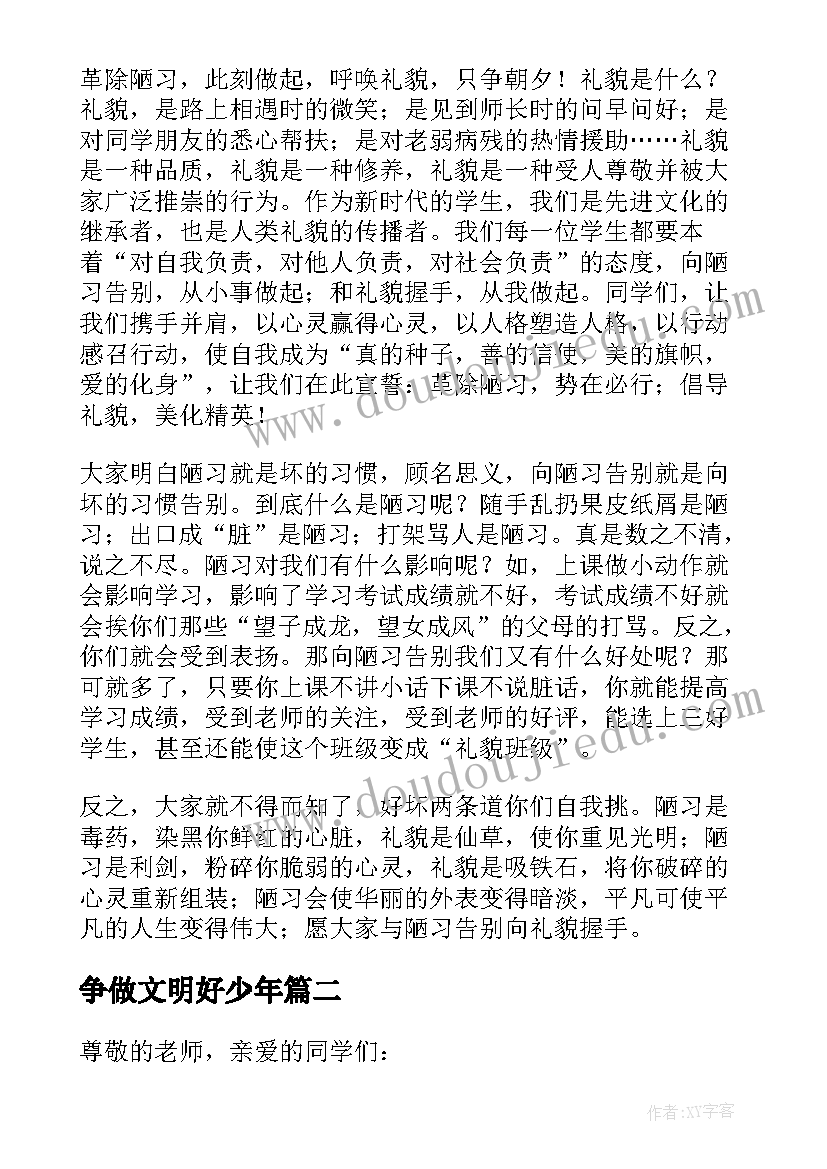 2023年争做文明好少年 讲文明知诚信的演讲稿(精选5篇)