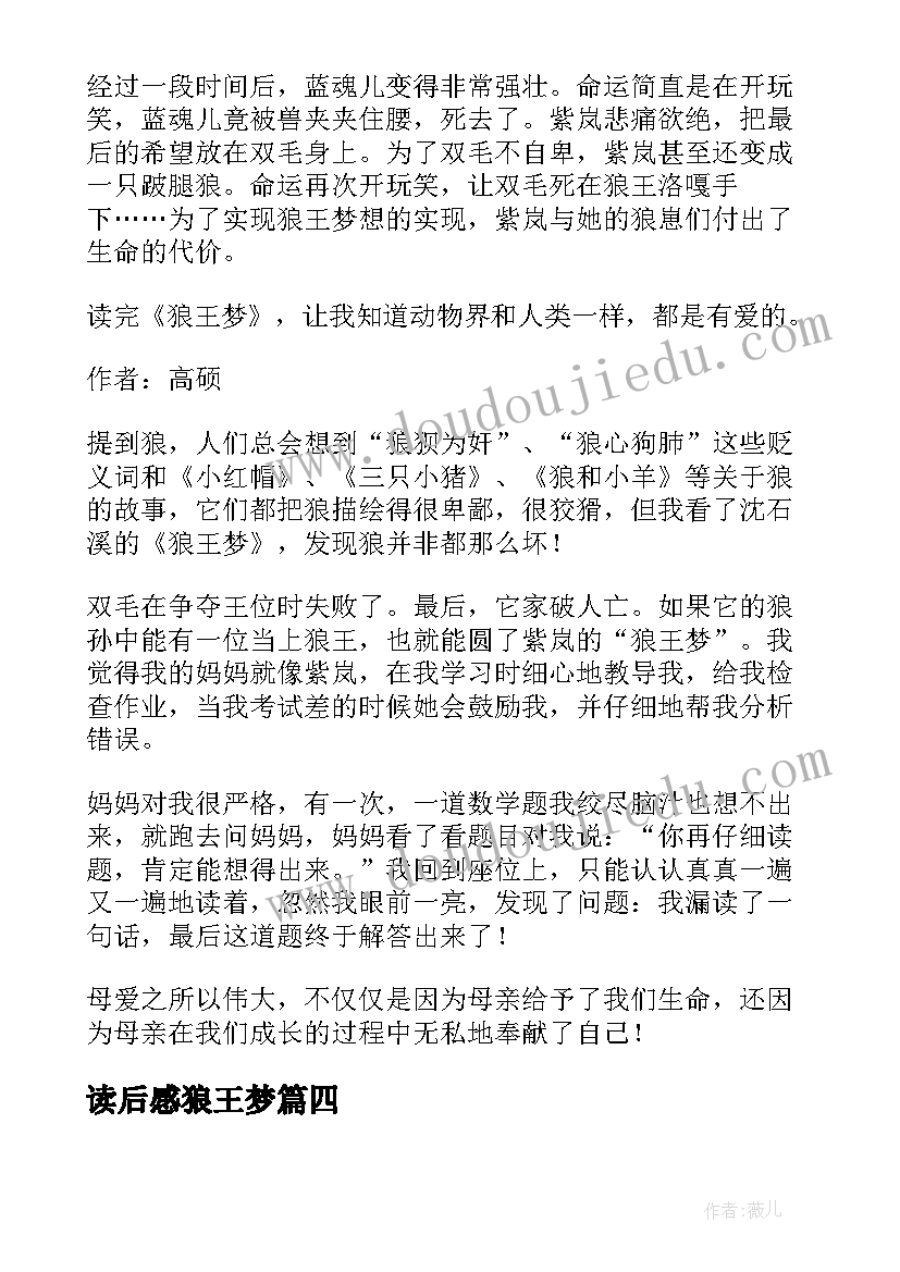 2023年读后感狼王梦 五年级学生狼王梦读后感(大全5篇)