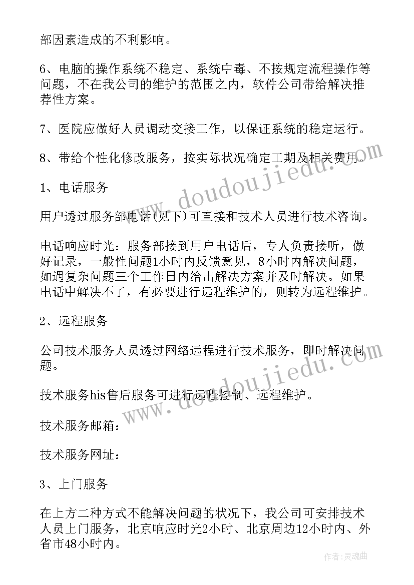 2023年售后服务培训计划及方案(模板5篇)