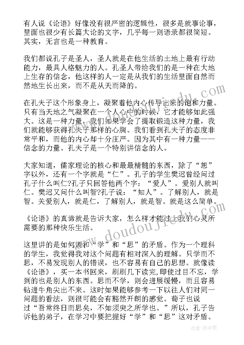 2023年四年级论语读后感(优质5篇)