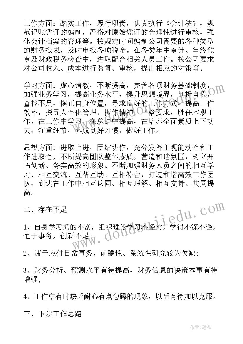 最新检测人员工作总结 财务人员工作个人述职报告(优质10篇)