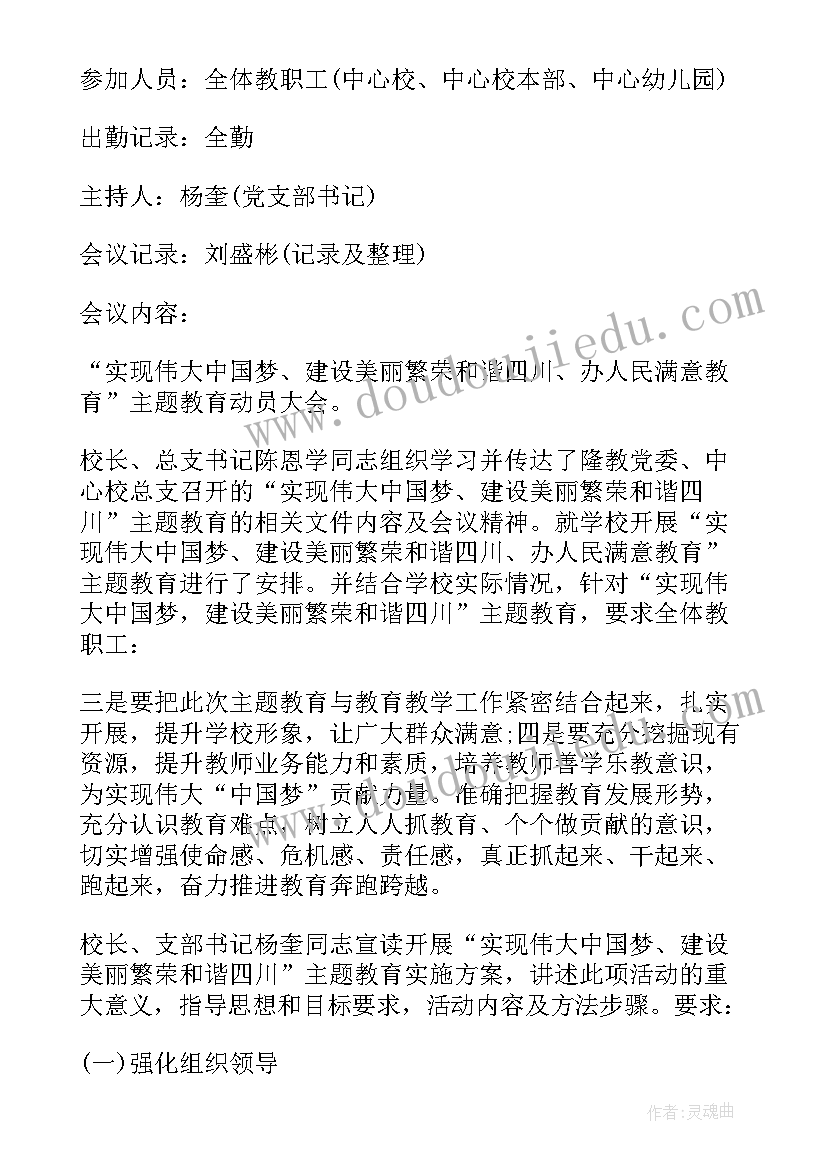 最新会议记录表格下载(优质5篇)