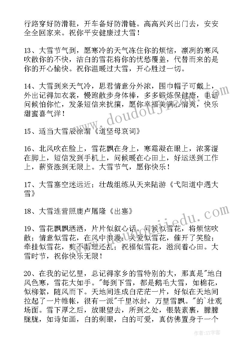 2023年大雪节气唯美朋友圈文案 大雪节气的朋友圈唯美句子(汇总6篇)