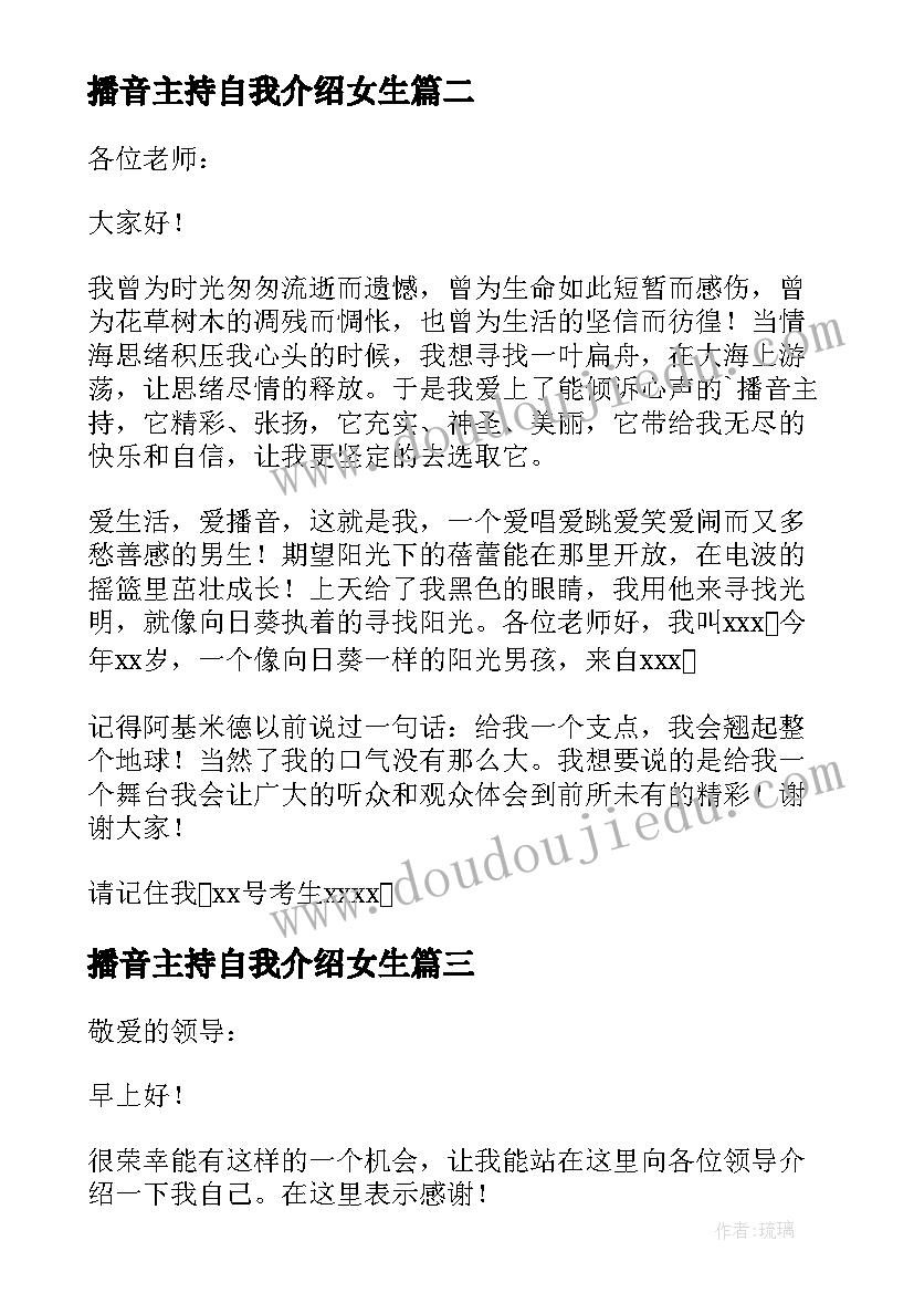 播音主持自我介绍女生 播音主持自我介绍(优质9篇)