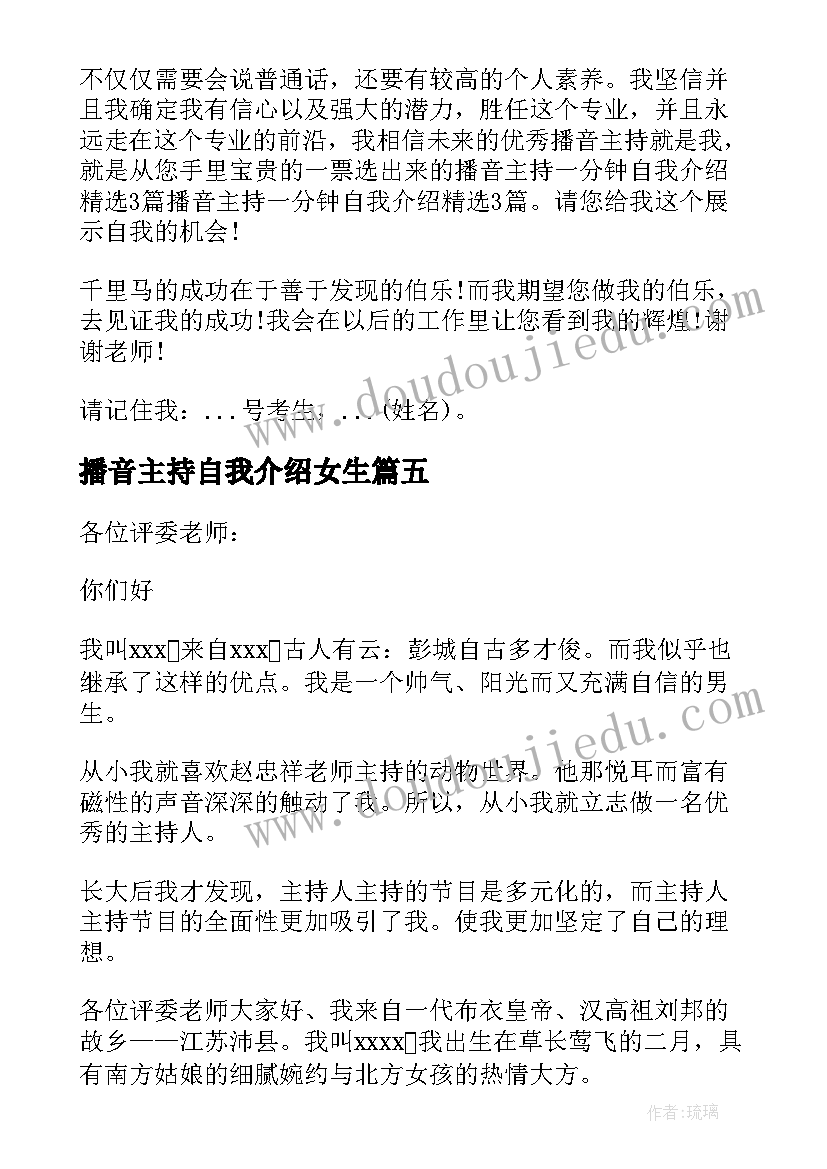 播音主持自我介绍女生 播音主持自我介绍(优质9篇)