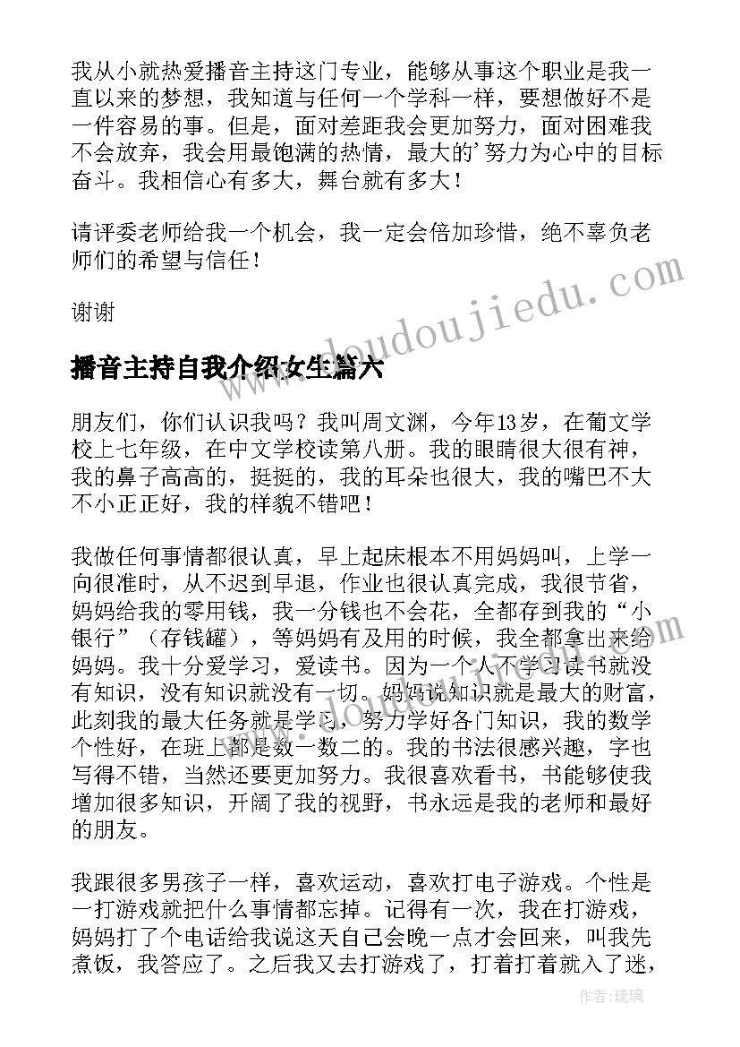 播音主持自我介绍女生 播音主持自我介绍(优质9篇)