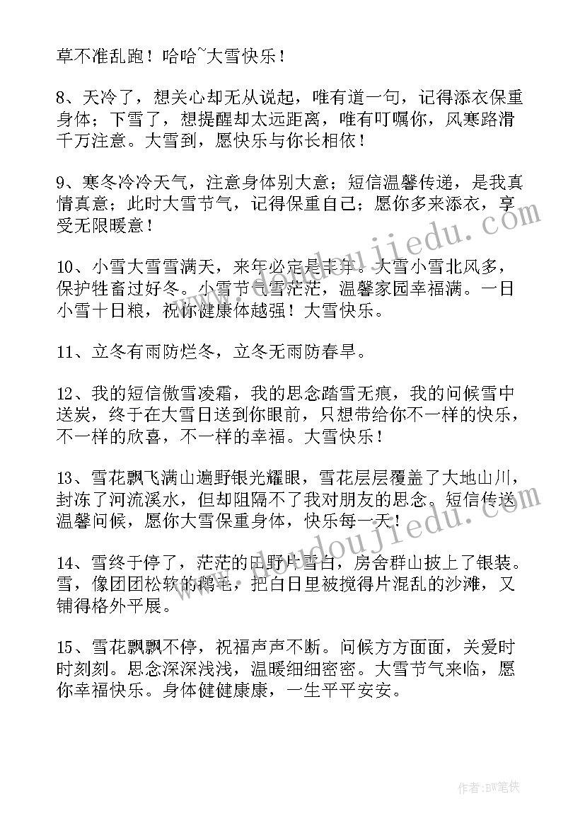 大雪节气发朋友圈文案(实用5篇)