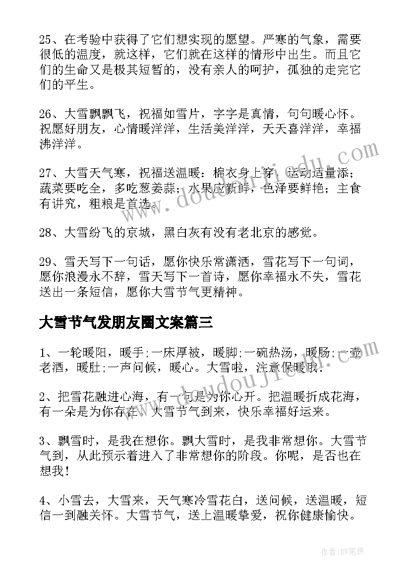 大雪节气发朋友圈文案(实用5篇)