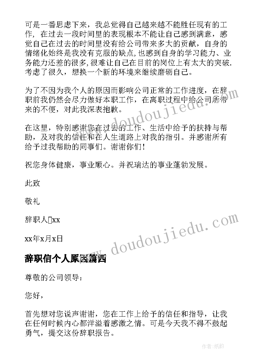 2023年辞职信个人原因 辞职信个人原因辞职信个人原因(通用10篇)