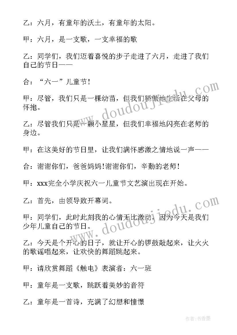 2023年六一儿童节主持稿开场白和结束语(大全6篇)