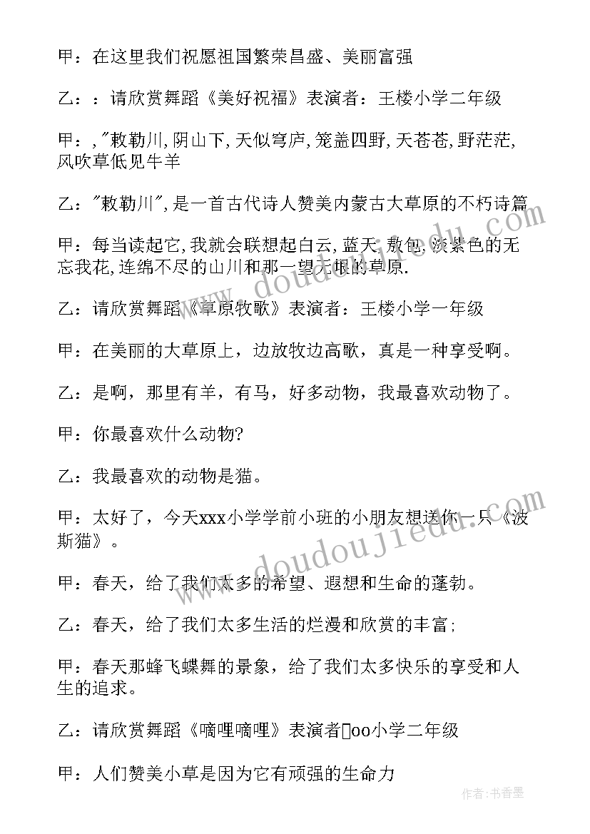 2023年六一儿童节主持稿开场白和结束语(大全6篇)