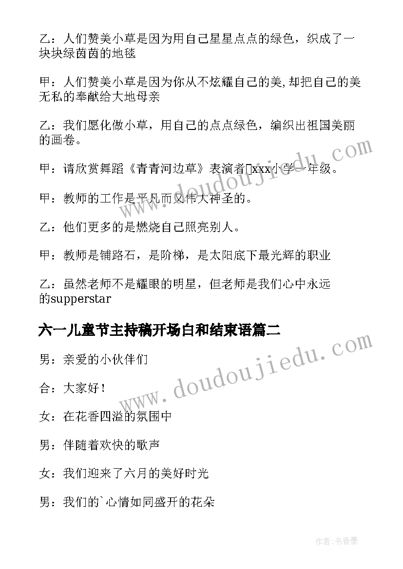 2023年六一儿童节主持稿开场白和结束语(大全6篇)