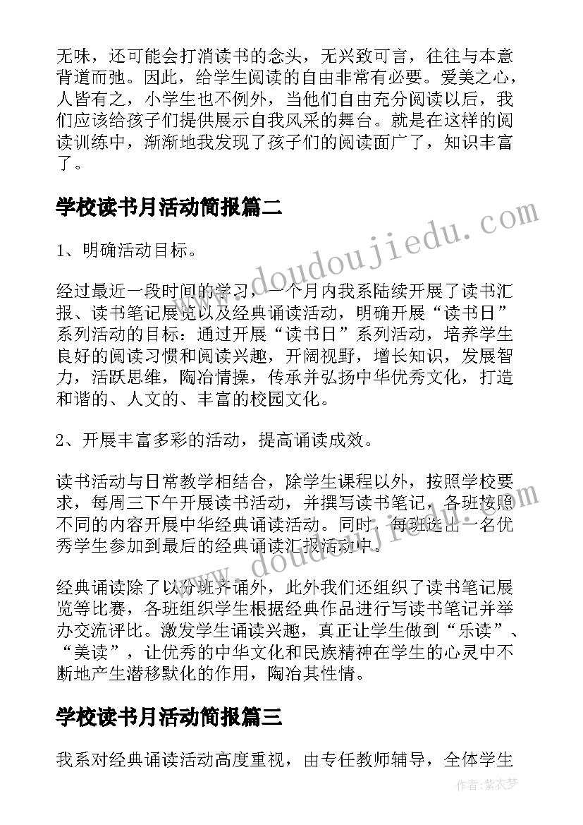 2023年学校读书月活动简报(优质5篇)