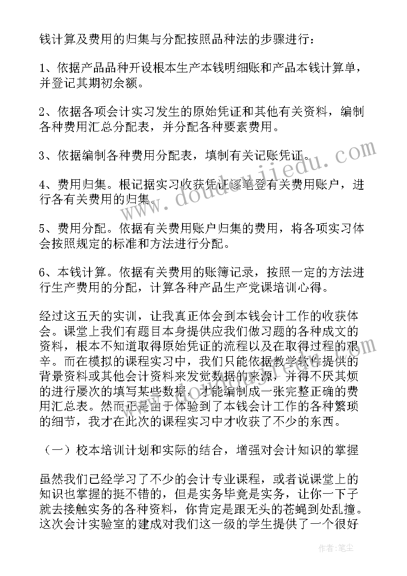 会计实训课个人心得(优秀5篇)