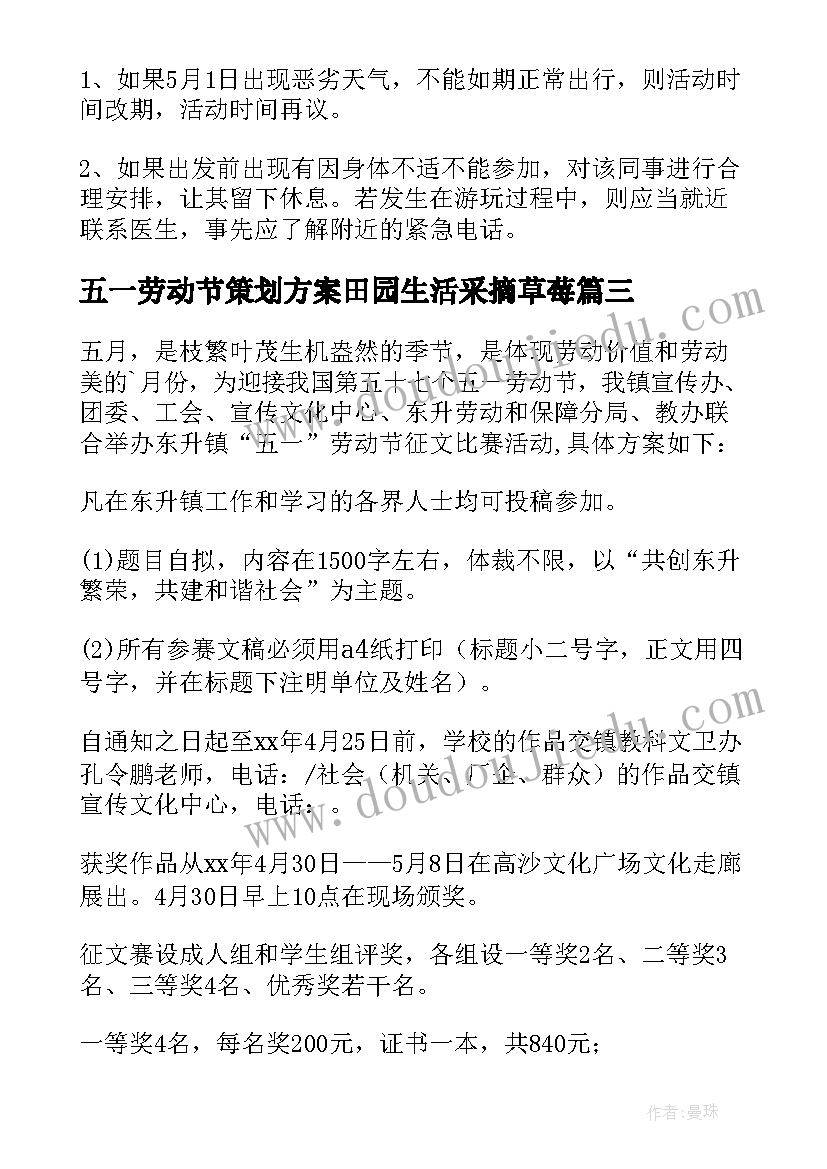 最新五一劳动节策划方案田园生活采摘草莓 五一劳动节活动策划方案(实用10篇)