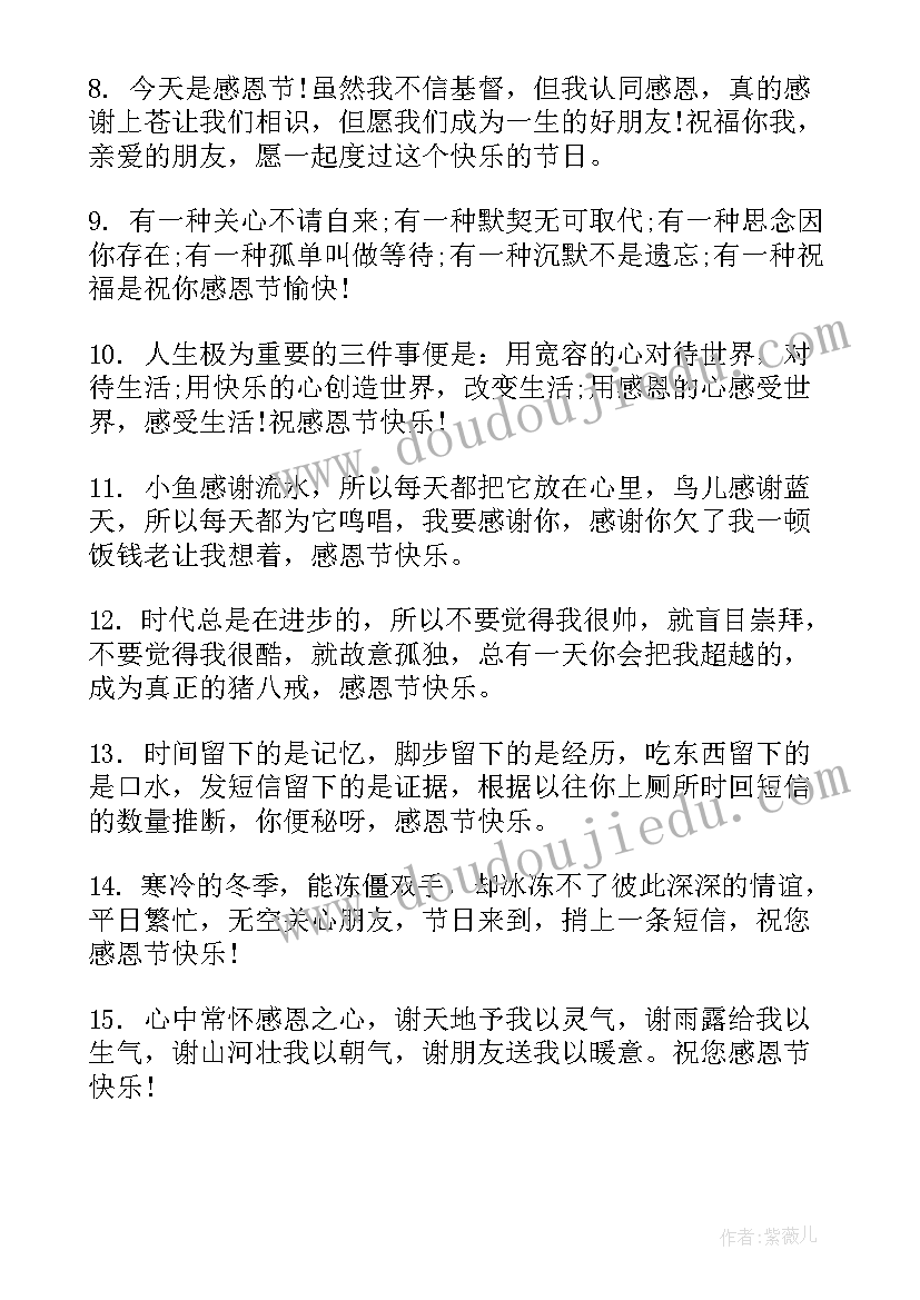 最新感恩节送朋友祝福语说(模板10篇)