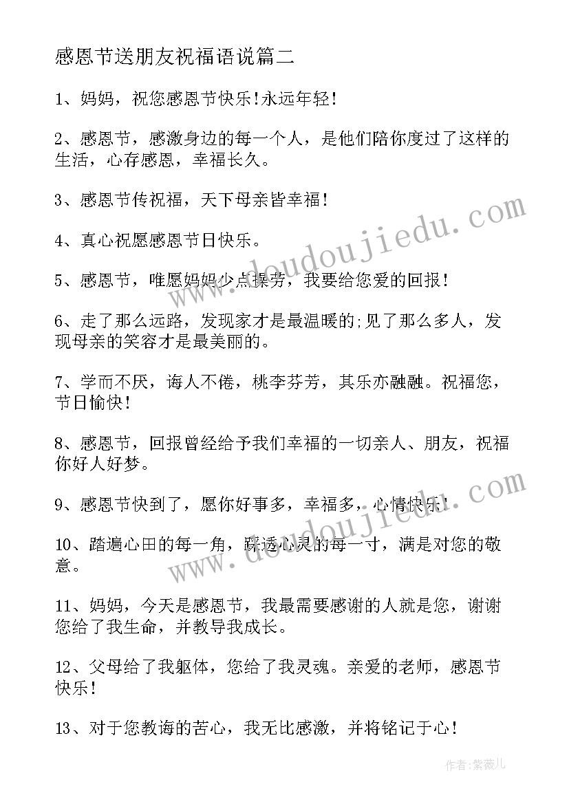 最新感恩节送朋友祝福语说(模板10篇)