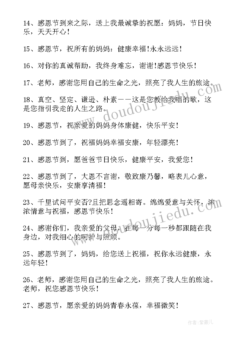 最新感恩节送朋友祝福语说(模板10篇)