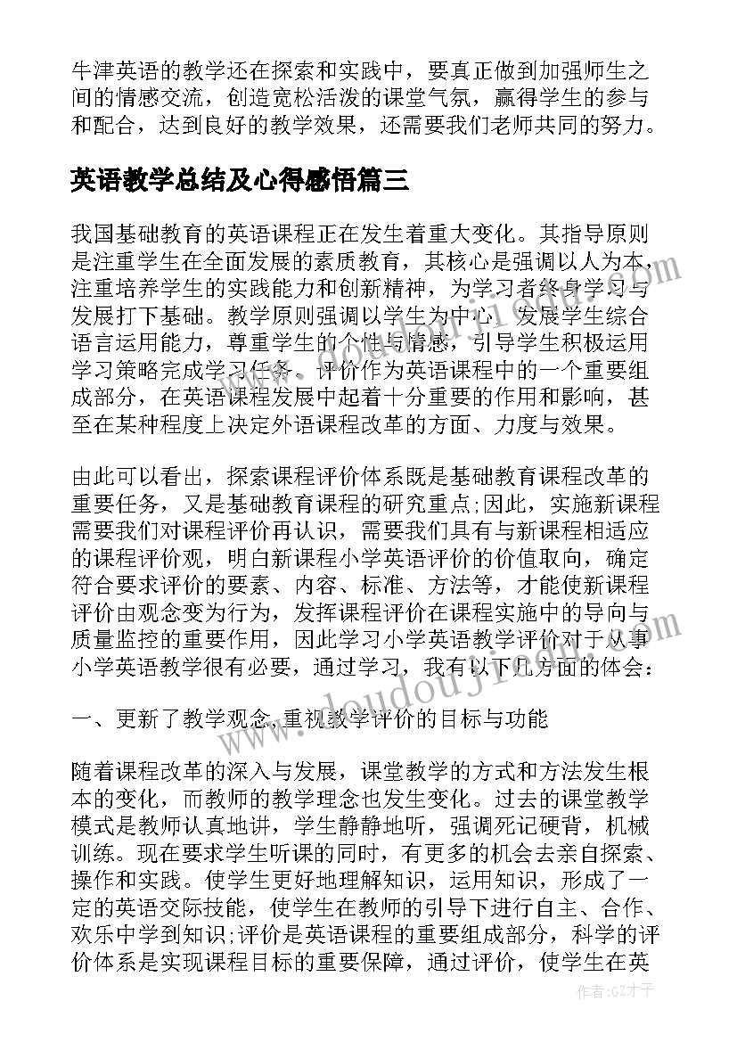 最新英语教学总结及心得感悟(优秀5篇)