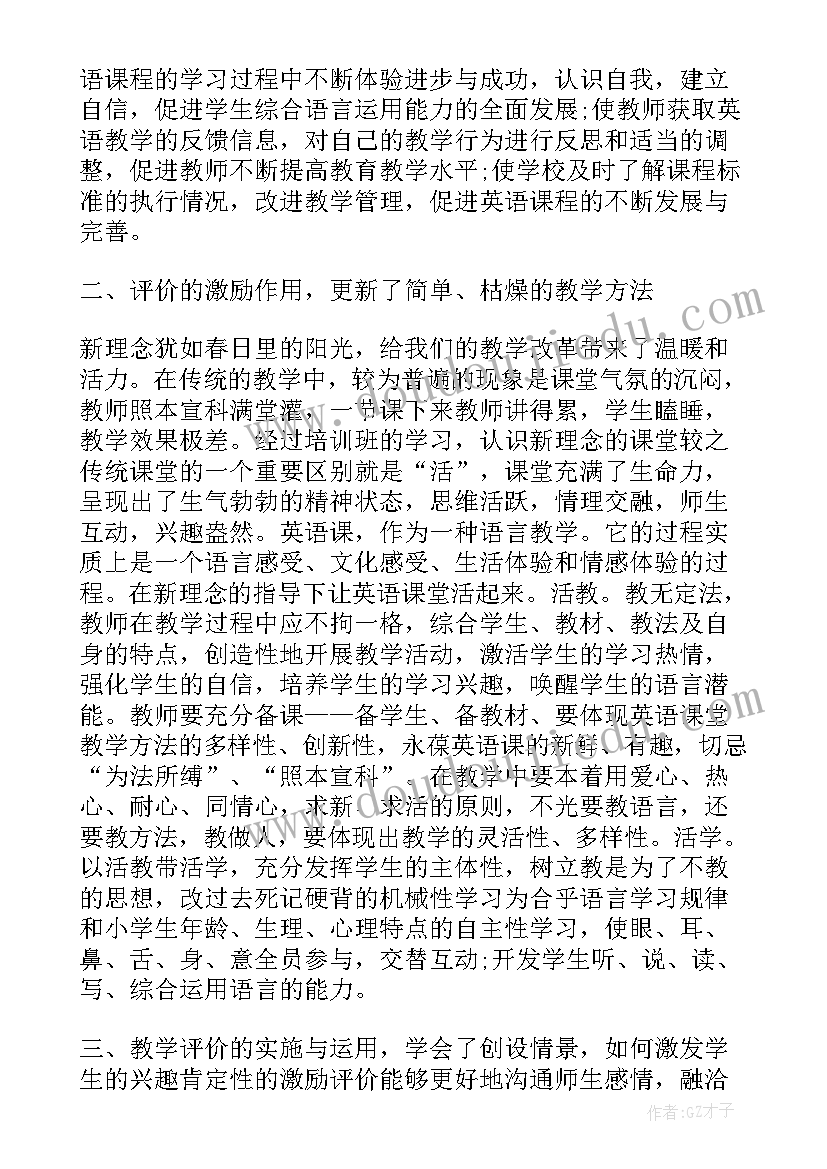 最新英语教学总结及心得感悟(优秀5篇)