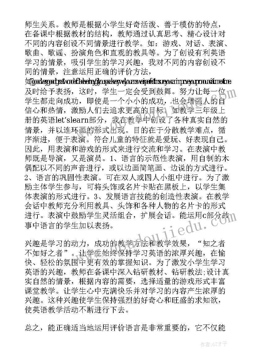 最新英语教学总结及心得感悟(优秀5篇)