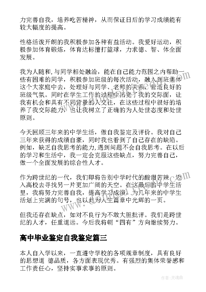 高中毕业鉴定自我鉴定(实用5篇)