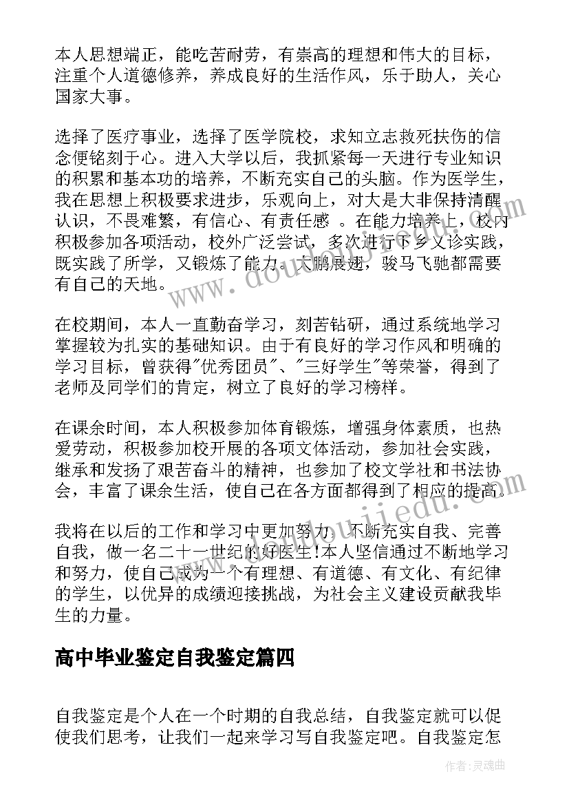 高中毕业鉴定自我鉴定(实用5篇)