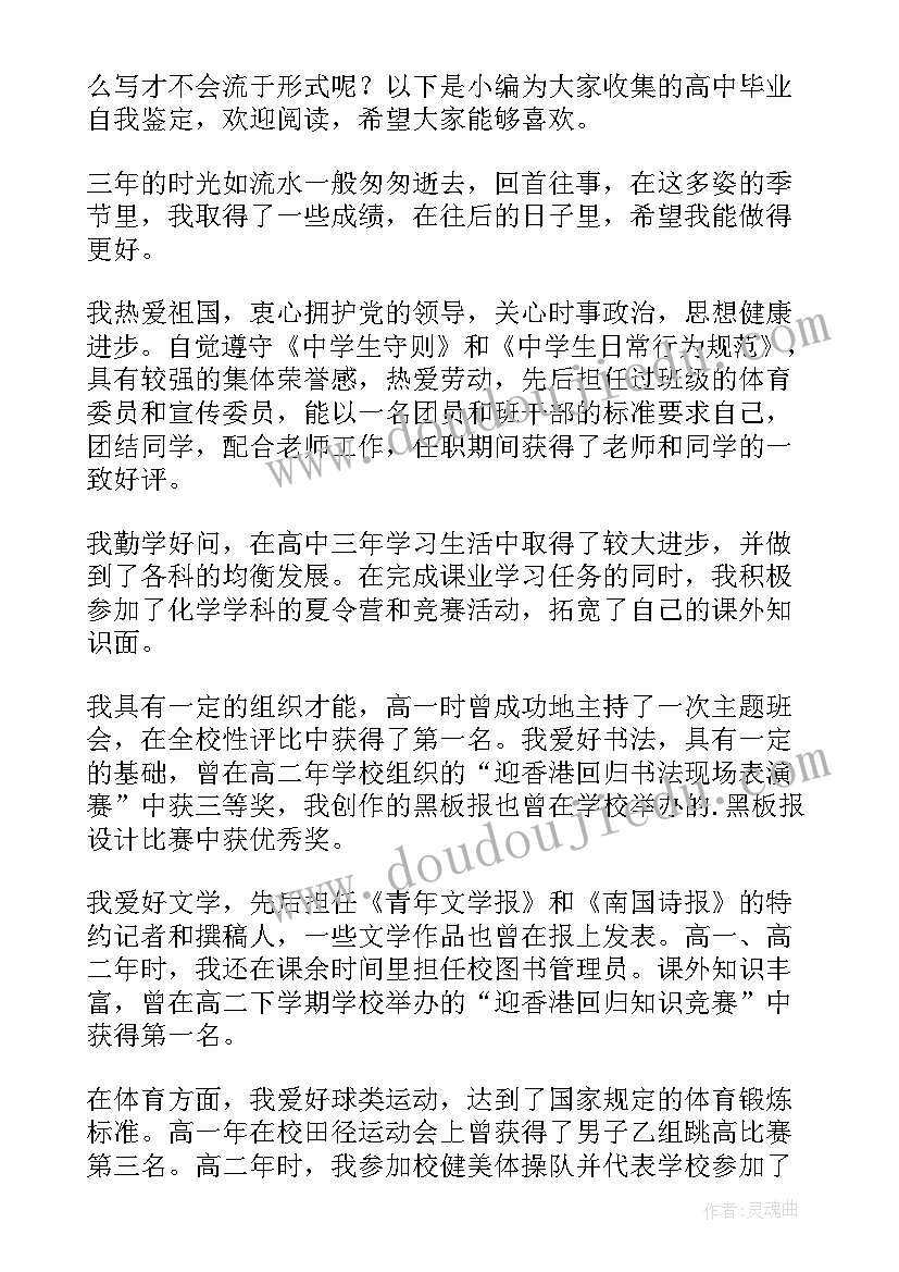 高中毕业鉴定自我鉴定(实用5篇)