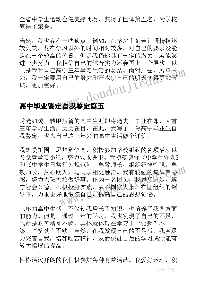 高中毕业鉴定自我鉴定(实用5篇)